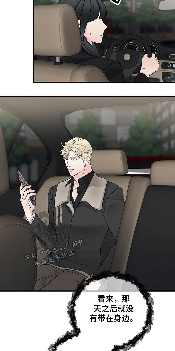 无味轨迹 总裁 恋爱 作者介绍漫画,第71章：不能受伤2图