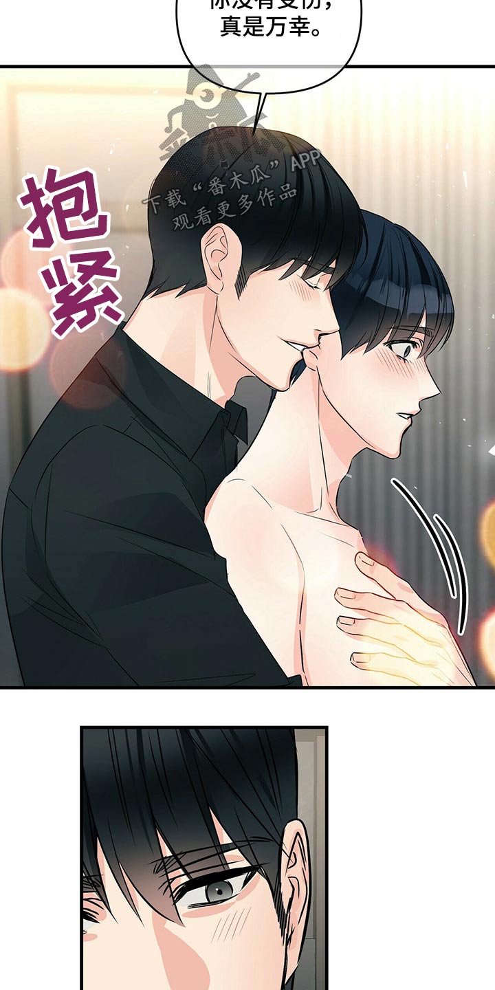 无味轨迹 总裁 恋爱 作者介绍漫画,第83章：随便2图