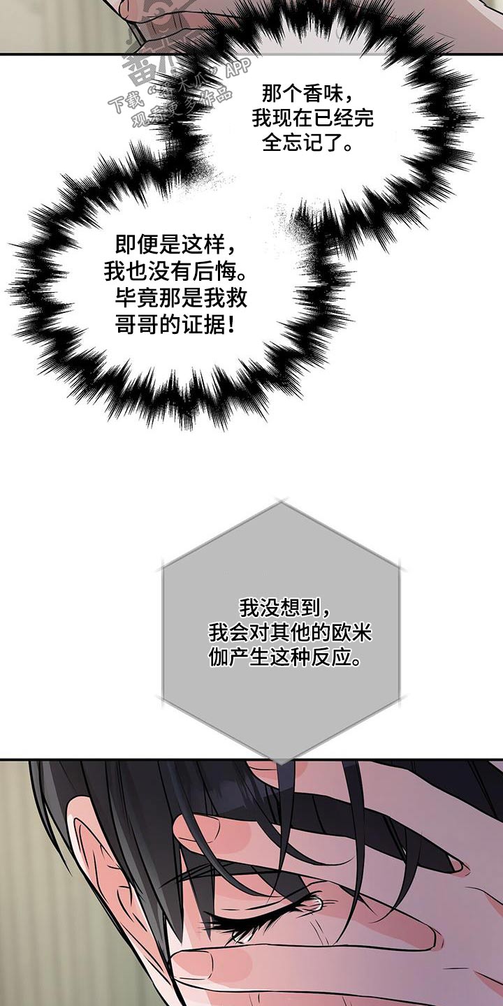 无味轨迹 总裁 恋爱 作者介绍漫画,第107章：代替品2图