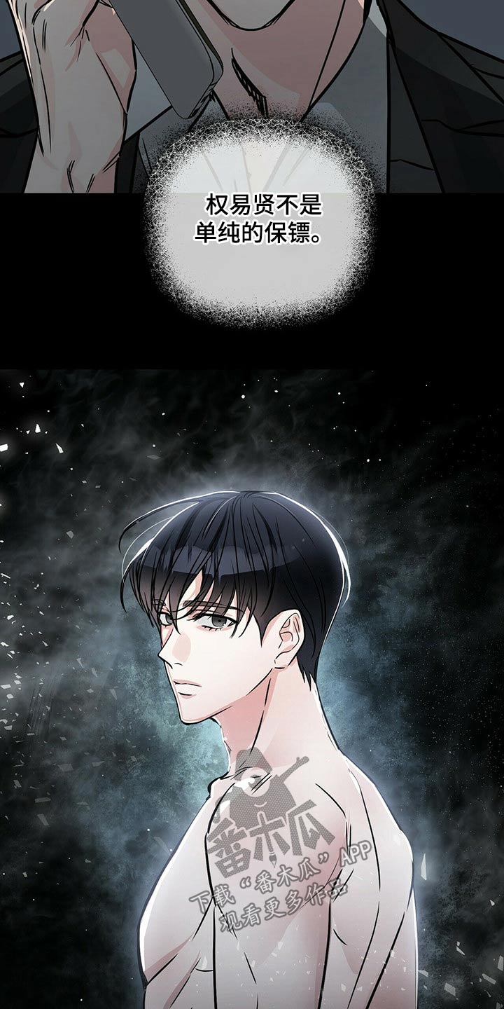 无味轨迹 总裁 恋爱 作者介绍漫画,第77章：精神异常1图
