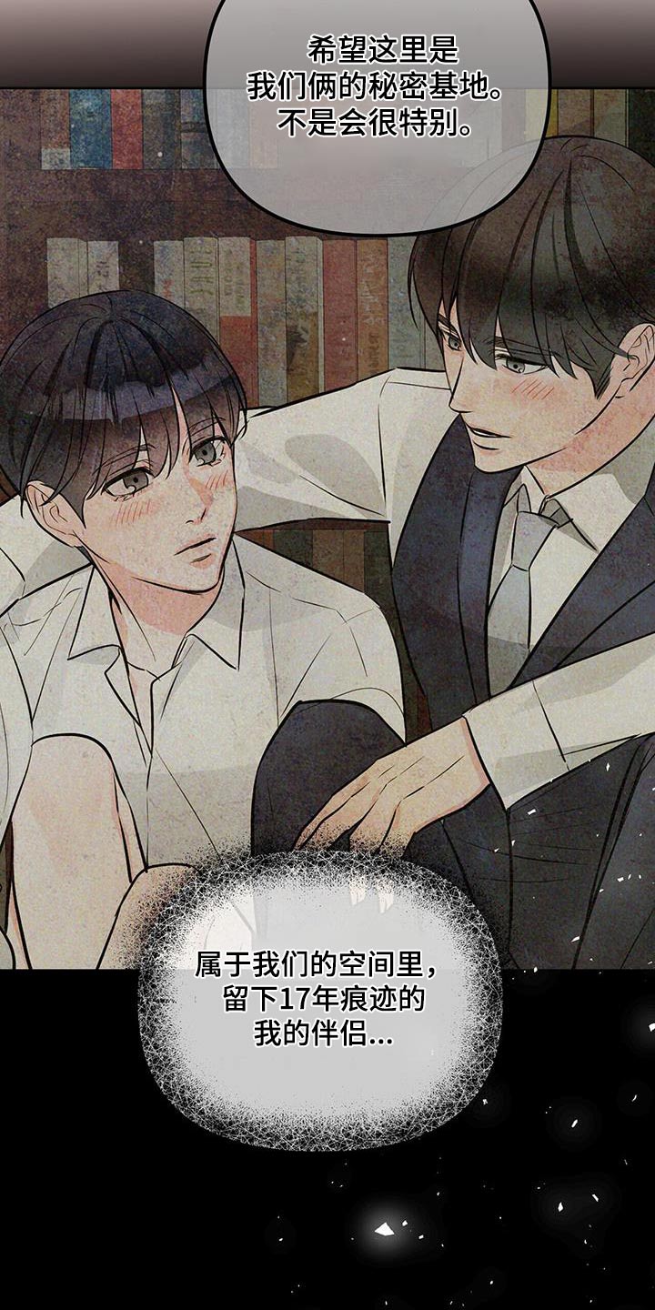 无味轨迹 总裁 恋爱 作者介绍漫画,第117章：痛哭流涕1图