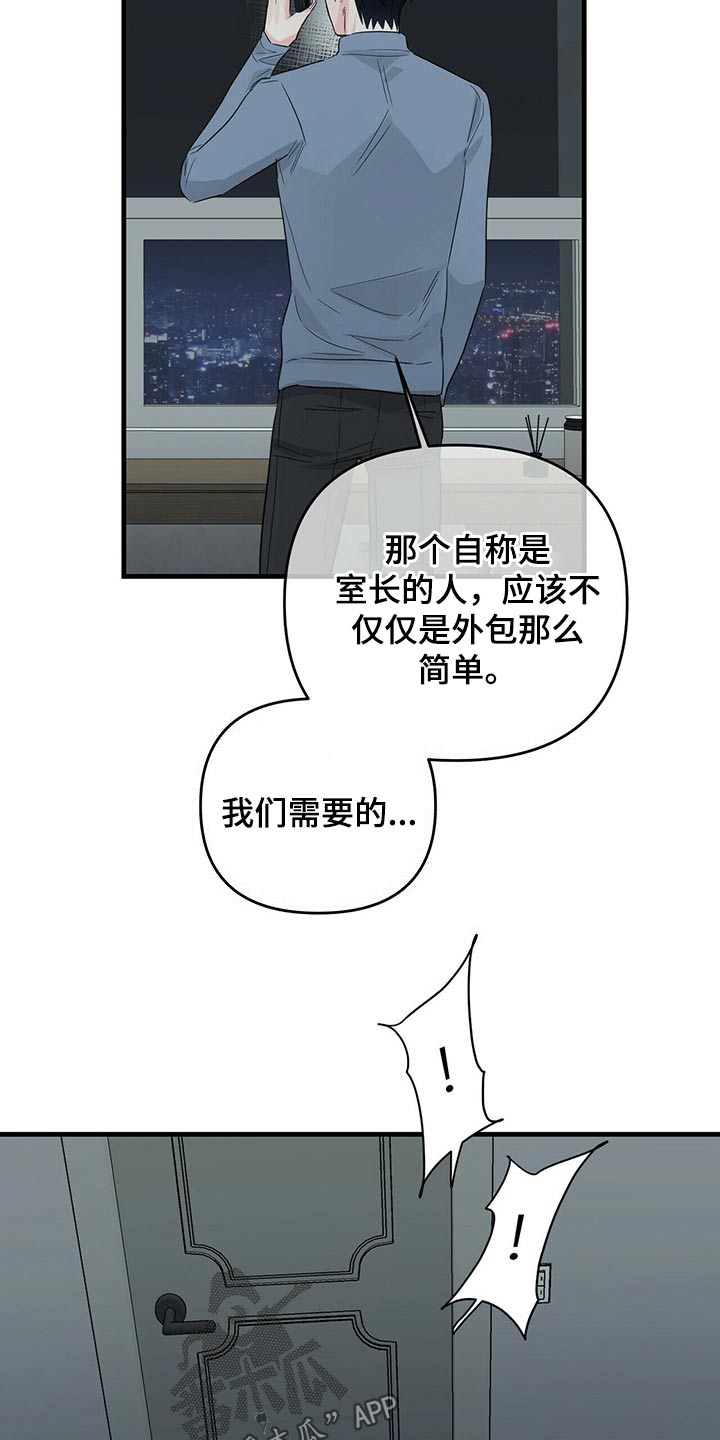 无味轨迹 总裁 恋爱 作者介绍漫画,第65章：证人2图