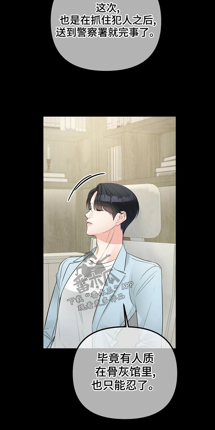 无味轨迹 总裁 恋爱 作者介绍漫画,第91章：调查1图