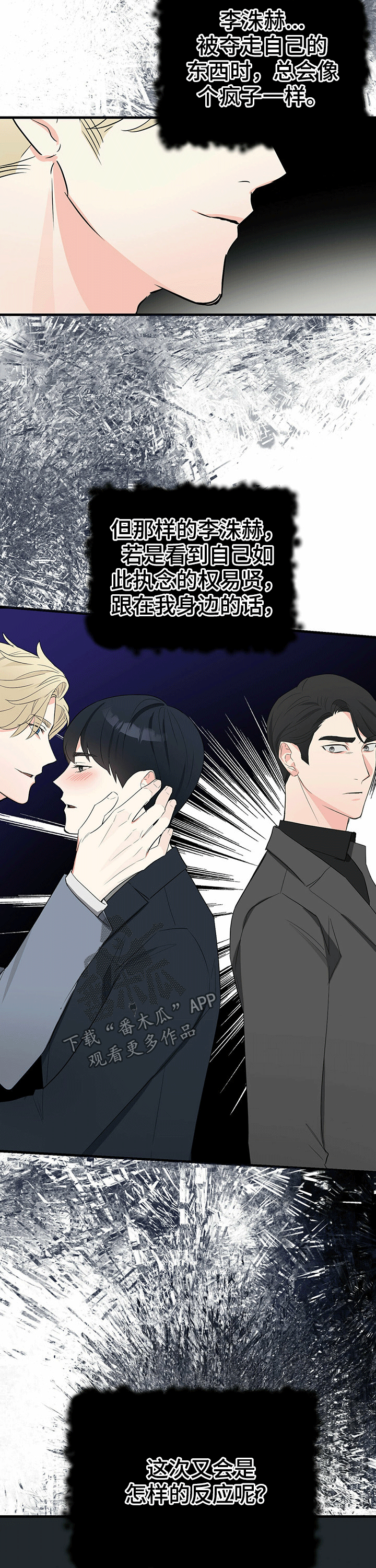无味轨迹 总裁 恋爱 作者介绍漫画,第42章：隐瞒2图