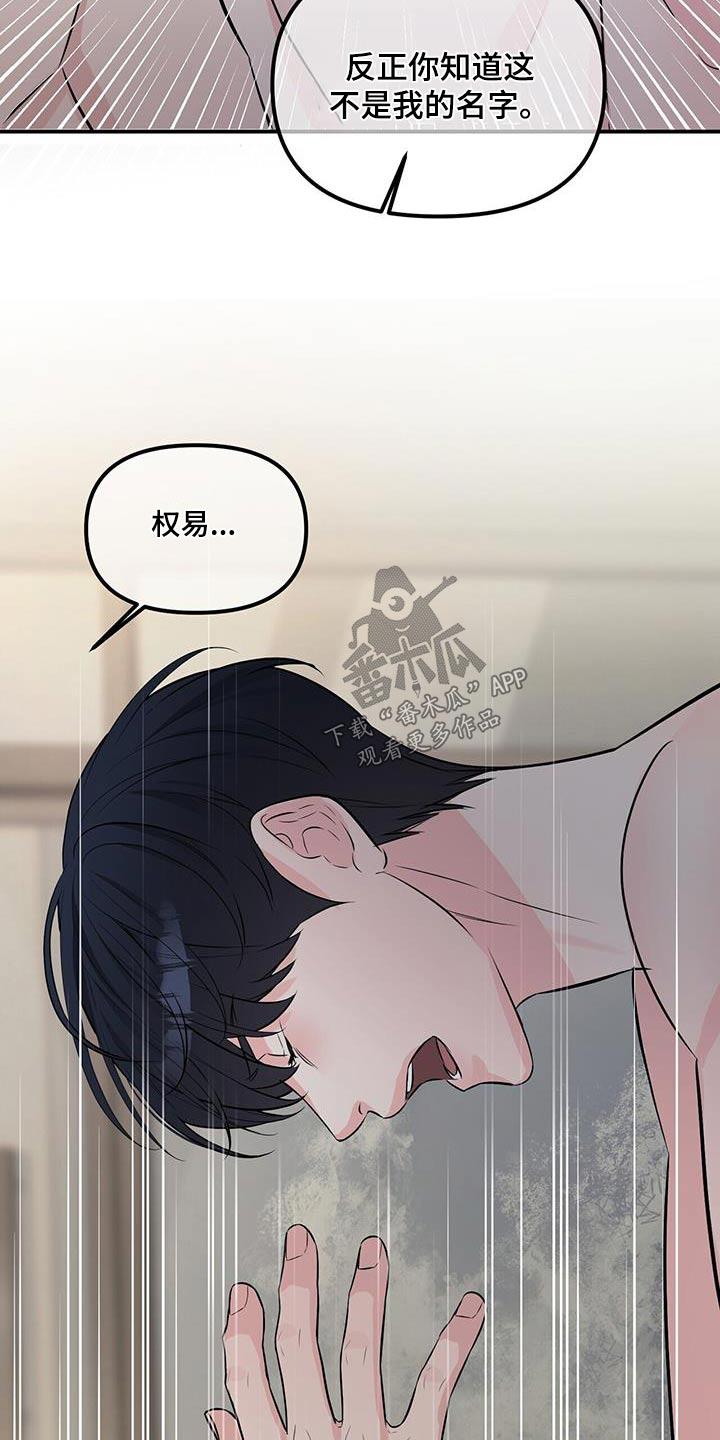 无味轨迹 总裁 恋爱 作者介绍漫画,第107章：代替品1图