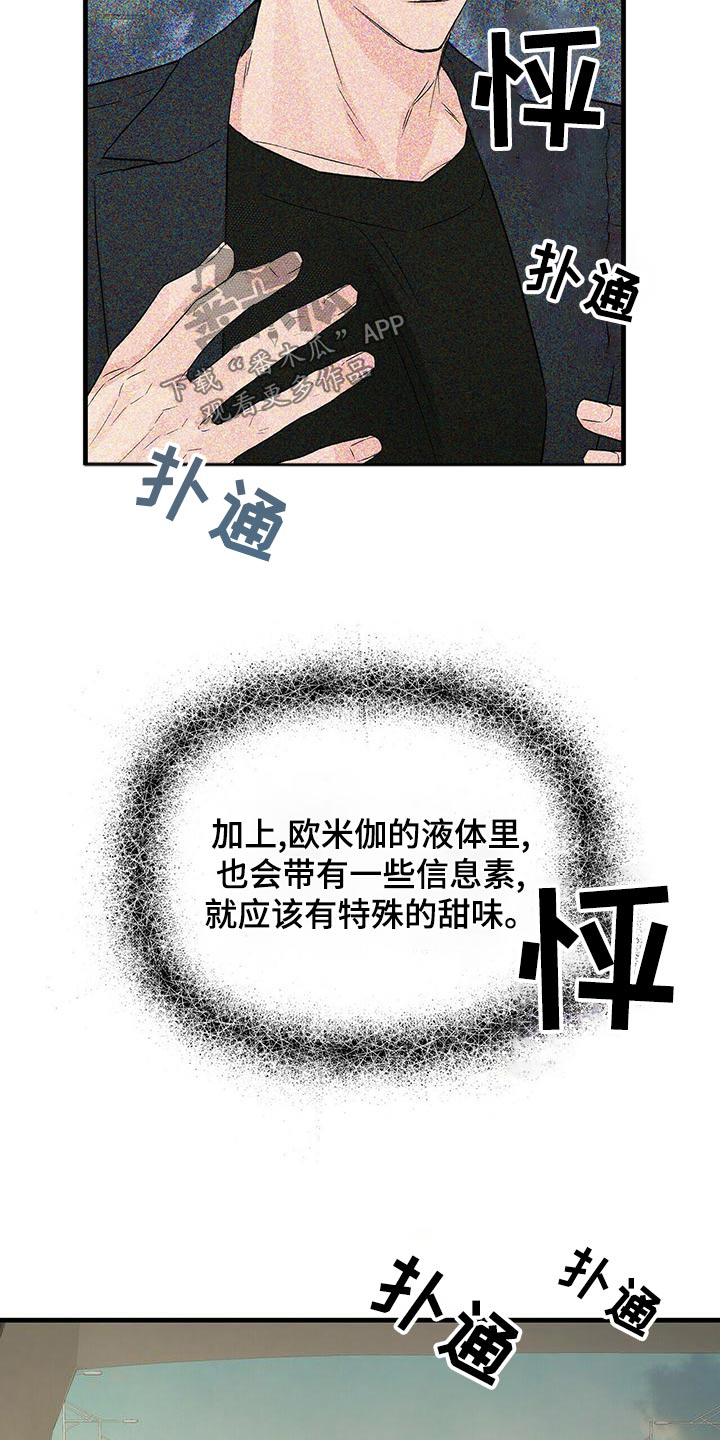 无味轨迹 总裁 恋爱 作者介绍漫画,第99章：不可能2图