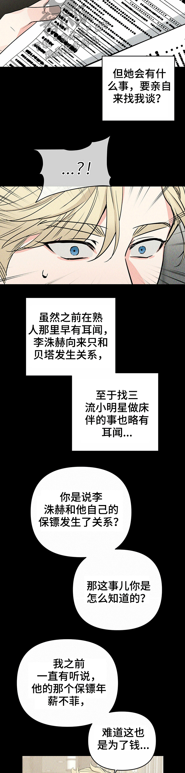 无味轨迹 总裁 恋爱 作者介绍漫画,第43章：提议2图