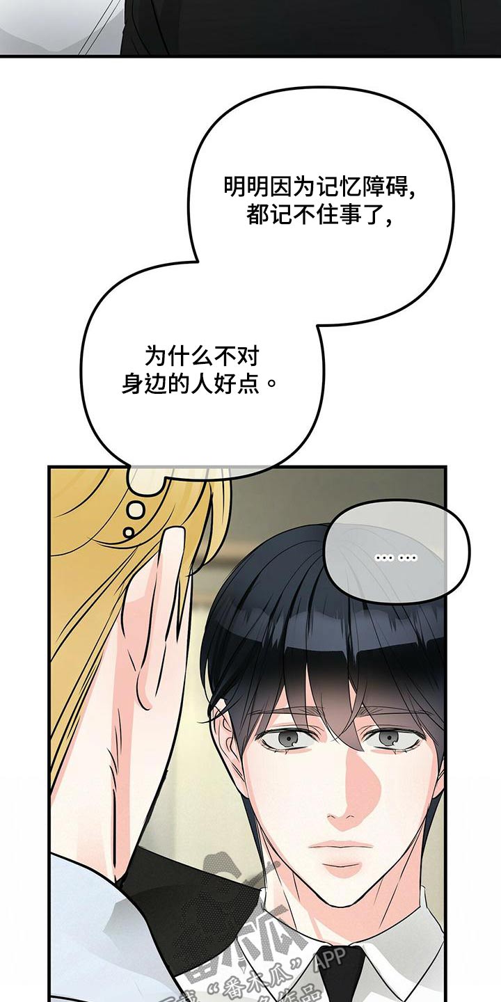 无味轨迹 总裁 恋爱 作者介绍漫画,第96章：怀疑2图
