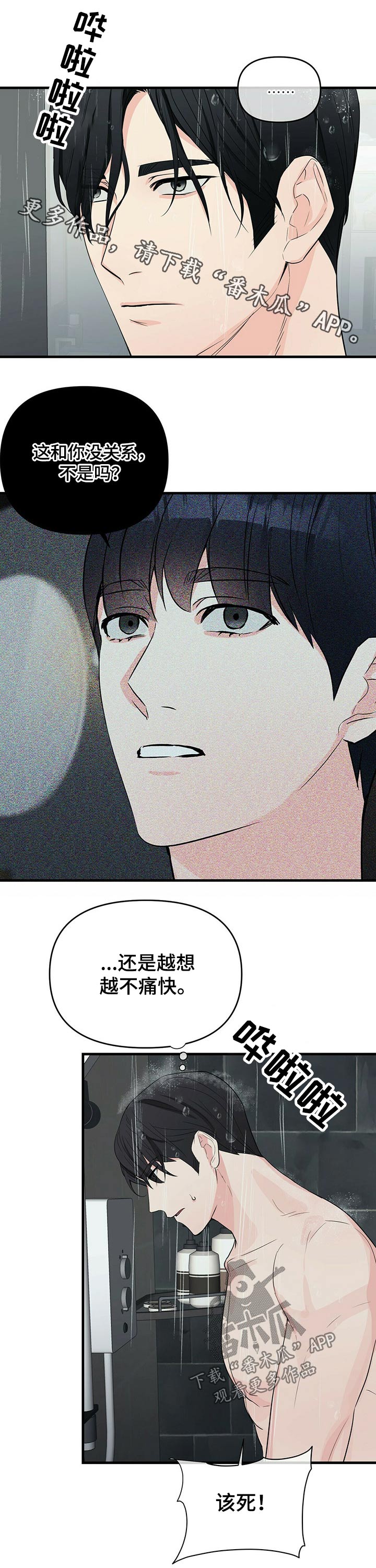 无味轨迹 总裁 恋爱 作者介绍漫画,第40章：怒吼1图