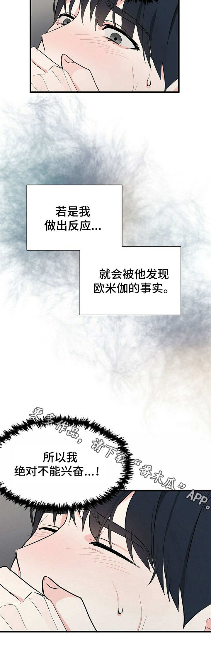 无味轨迹 总裁 恋爱 作者介绍漫画,第15章：受影响1图