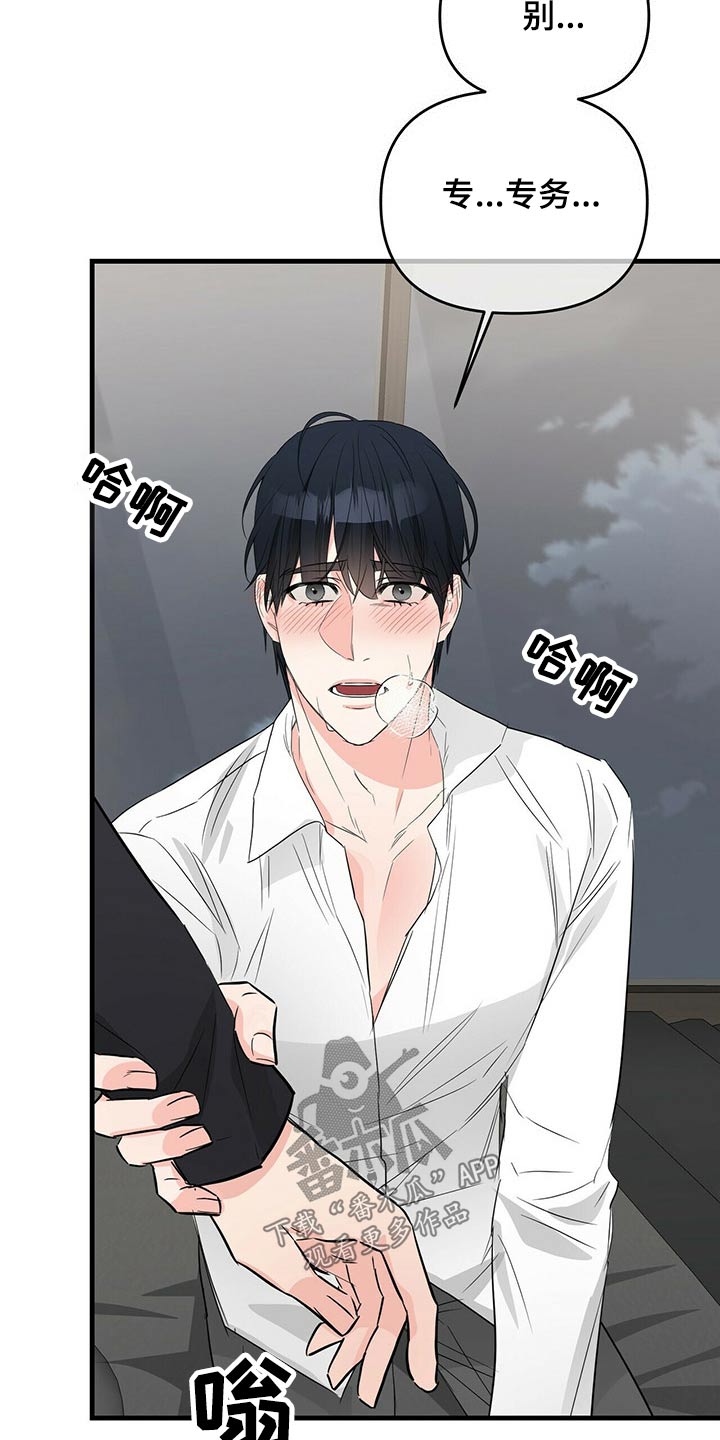 无味轨迹 总裁 恋爱 作者介绍漫画,第54章：失控2图