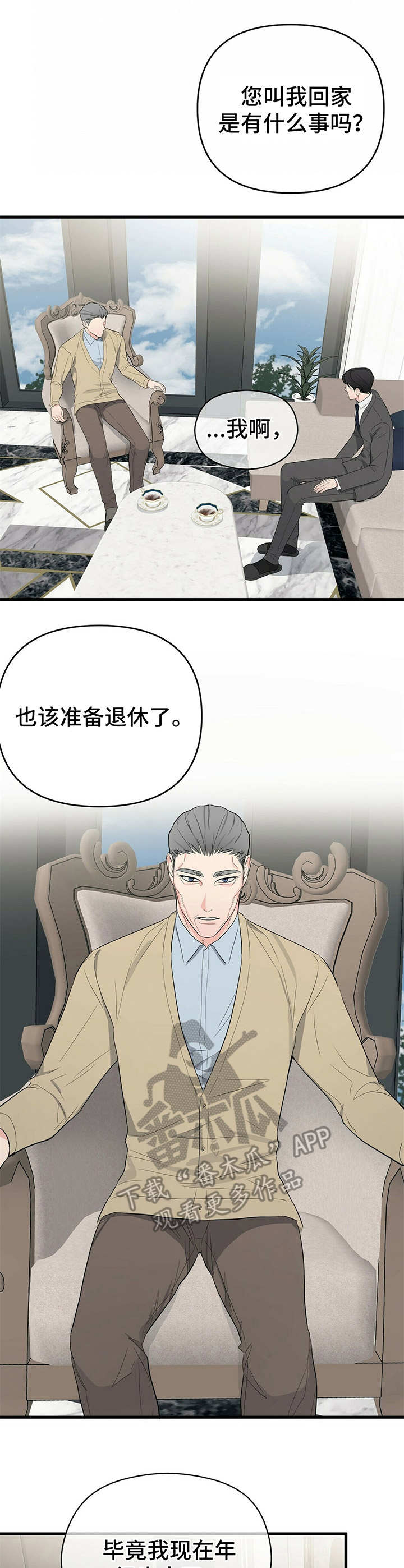 无味轨迹 总裁 恋爱 作者介绍漫画,第20章：继承权1图