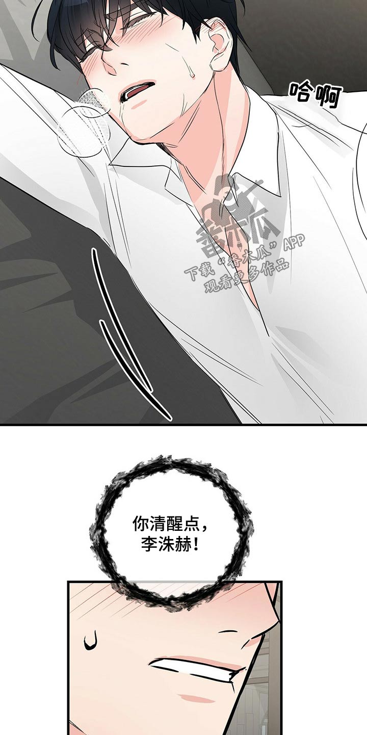 无味轨迹 总裁 恋爱 作者介绍漫画,第54章：失控2图