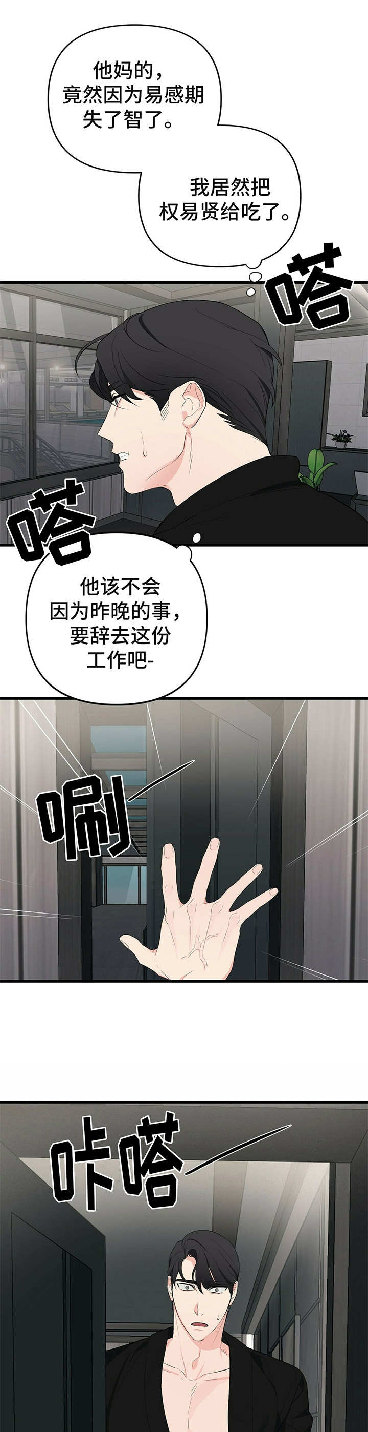 无味轨迹 总裁 恋爱 作者介绍漫画,第18章：悉听尊便1图