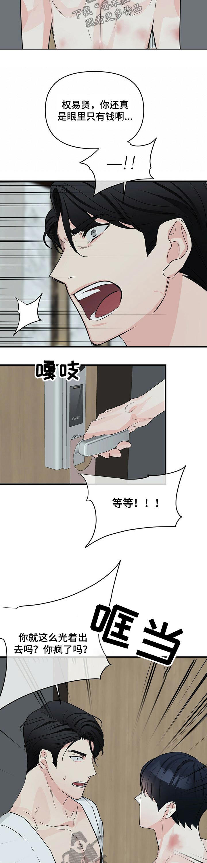 无味轨迹 总裁 恋爱 作者介绍漫画,第39章：隐隐作痛2图