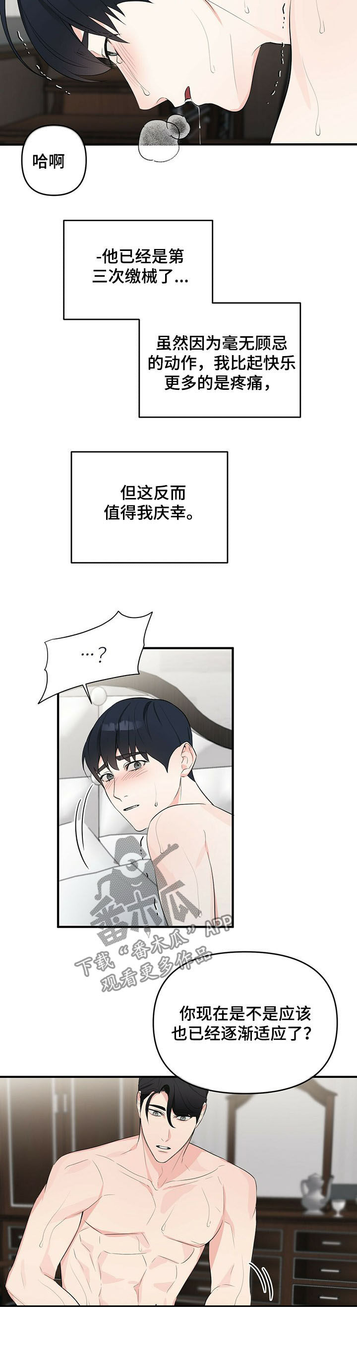 无味轨迹 总裁 恋爱 作者介绍漫画,第24章：与你无关2图
