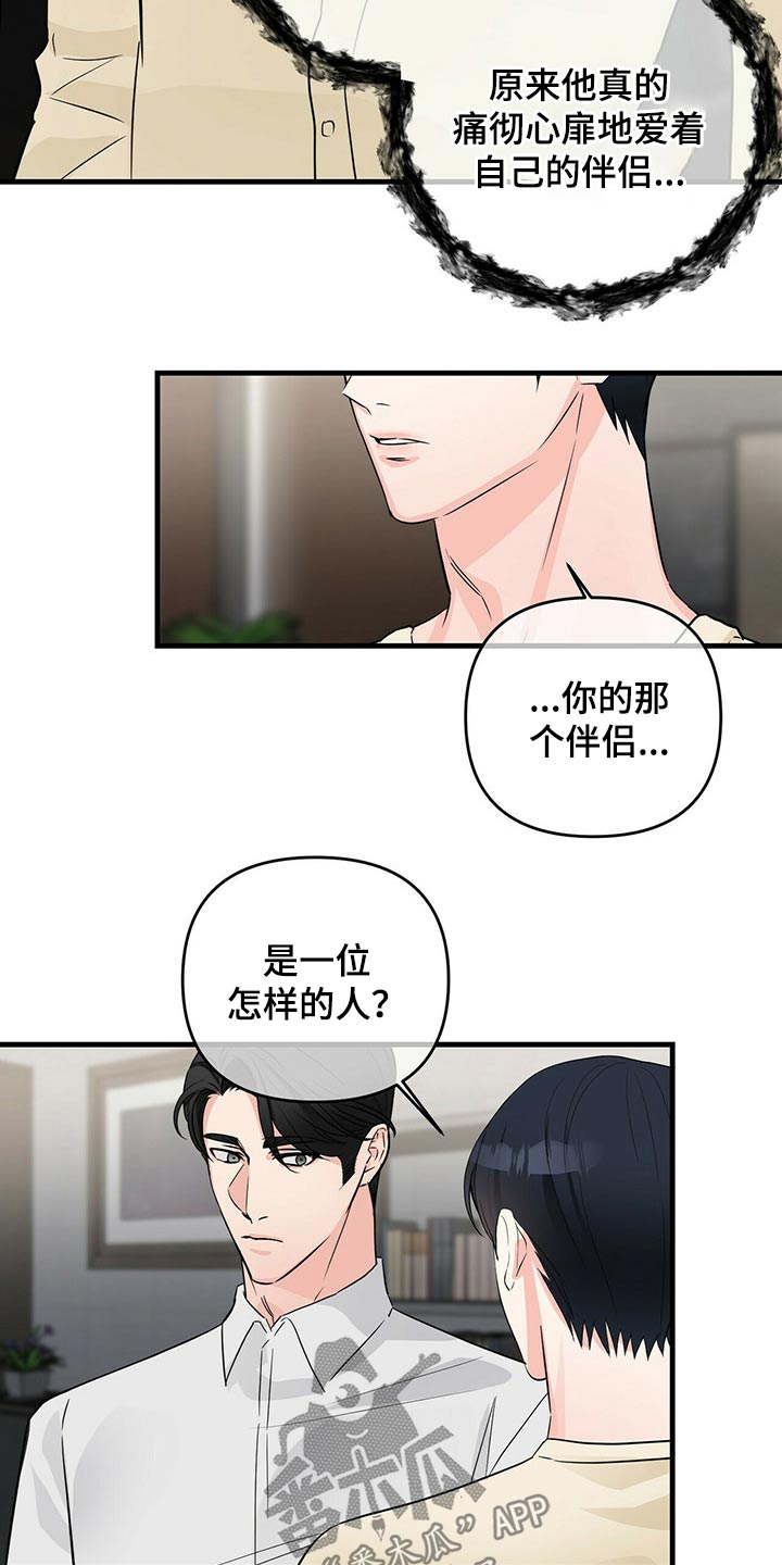 无味轨迹 总裁 恋爱 作者介绍漫画,第62章：追悼馆2图