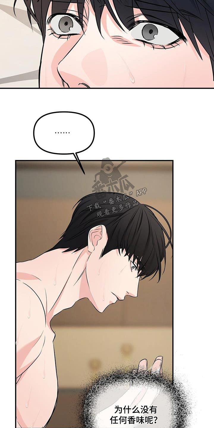 无味轨迹 总裁 恋爱 作者介绍漫画,第106章：抱歉2图