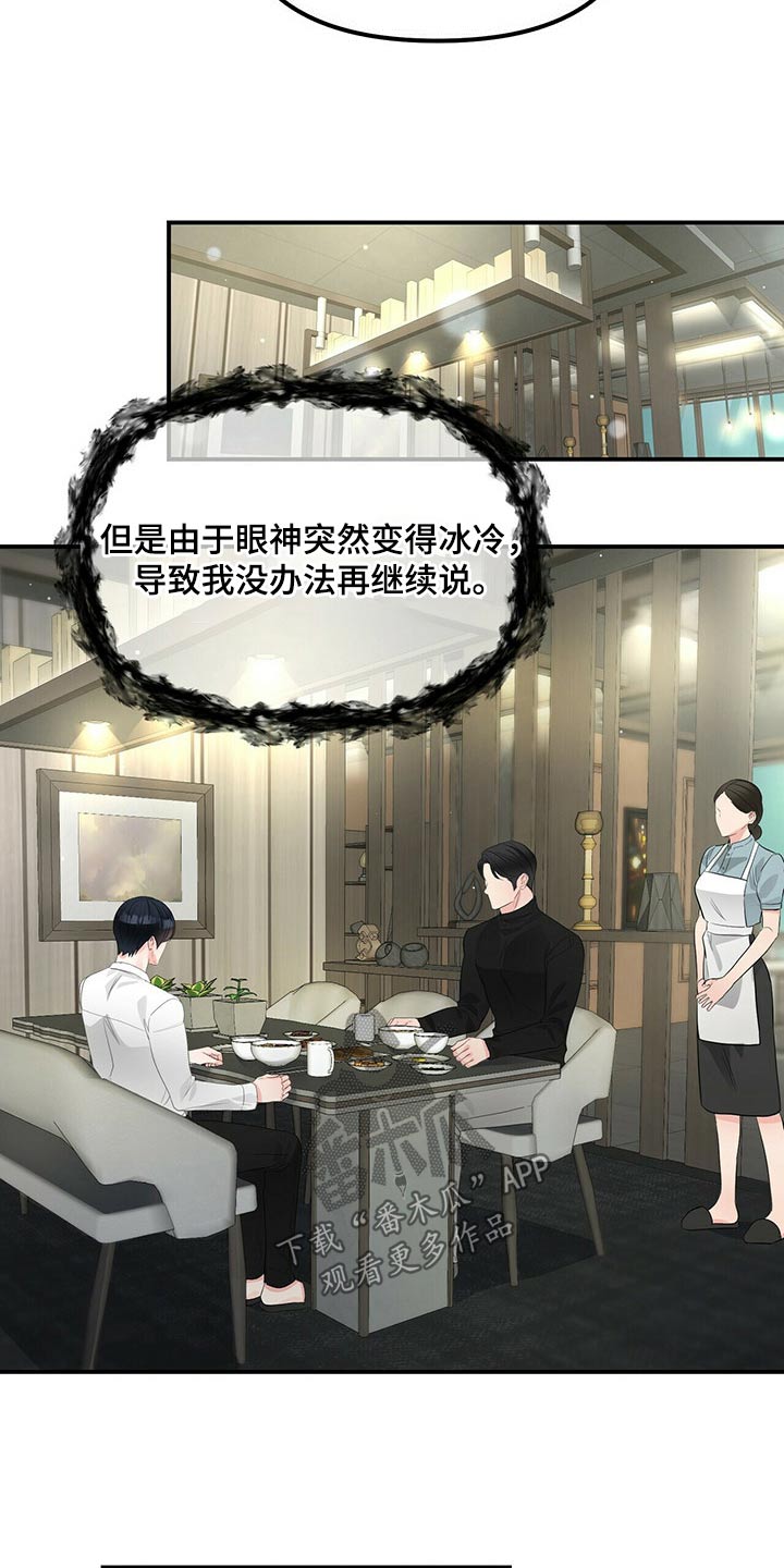 无味轨迹 总裁 恋爱 作者介绍漫画,第89章：你的房间2图