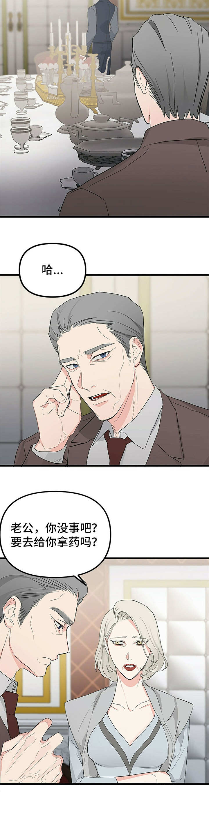 无味轨迹 总裁 恋爱 作者介绍漫画,第9章：固执1图
