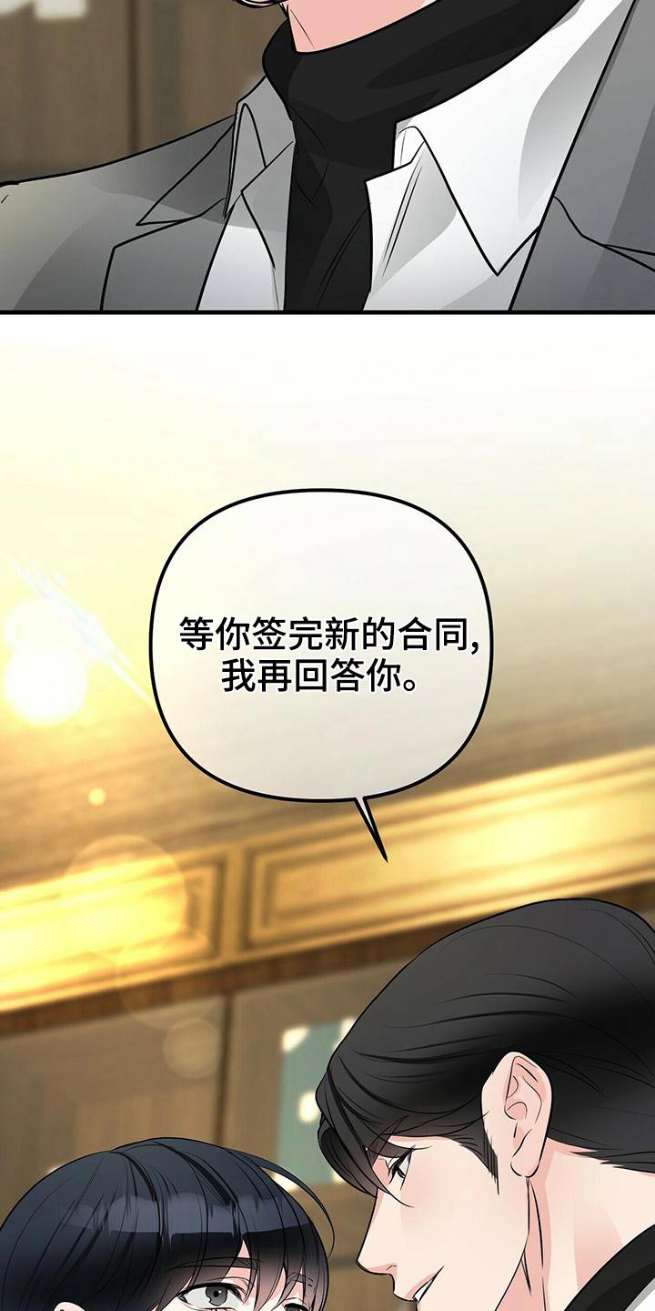 无味轨迹 总裁 恋爱 作者介绍漫画,第94章：合同2图