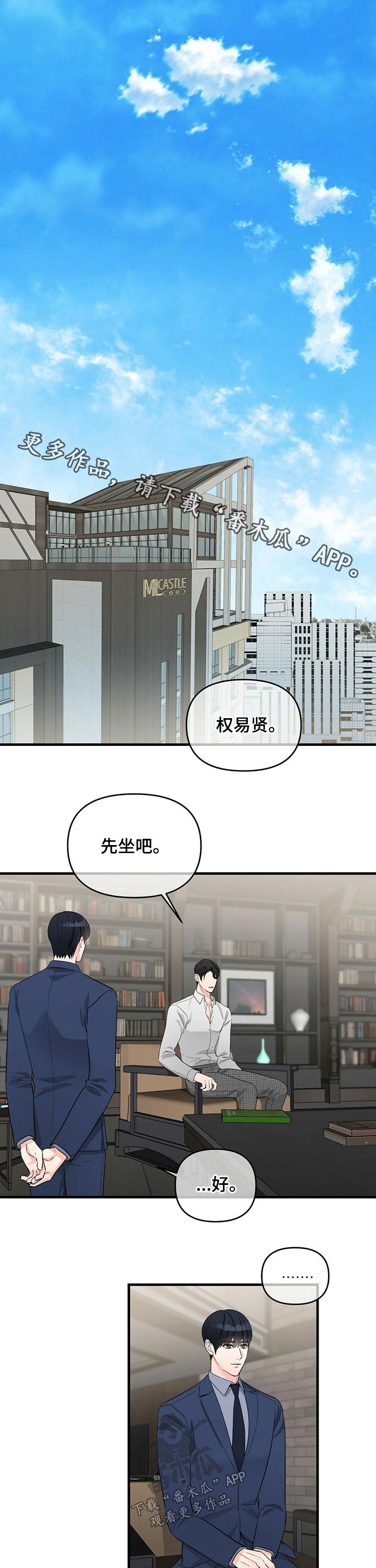 无味轨迹 总裁 恋爱 作者介绍漫画,第47章：大骂1图