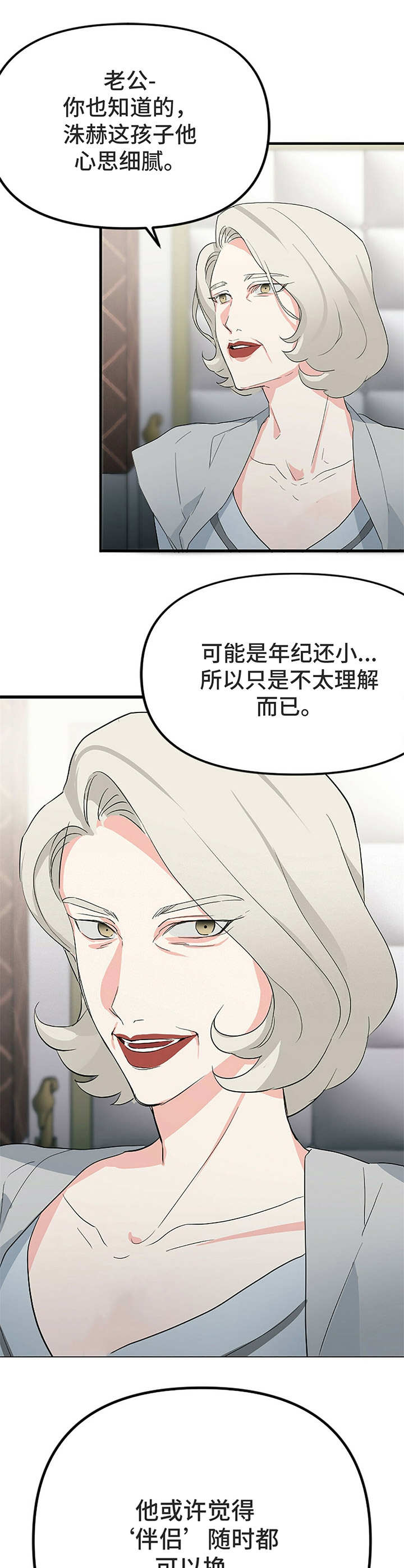 无味轨迹 总裁 恋爱 作者介绍漫画,第9章：固执1图