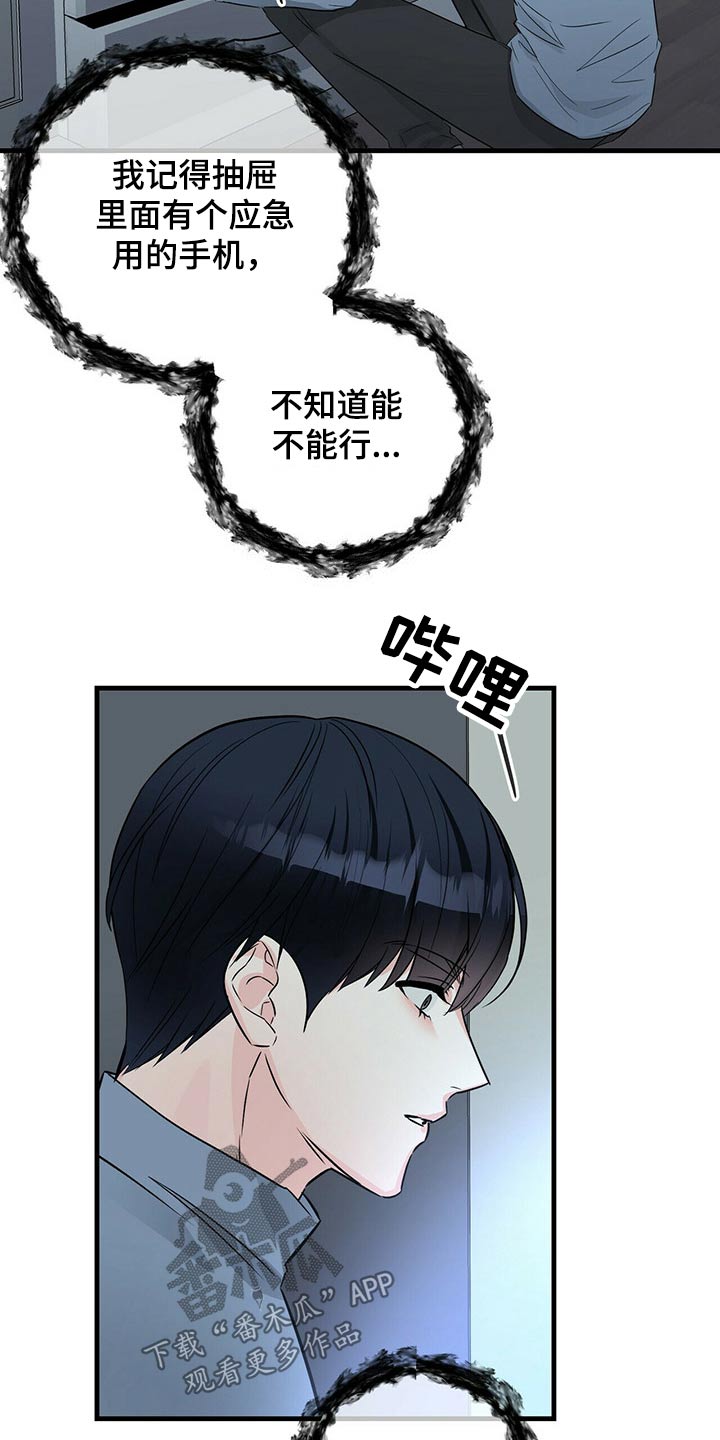 无味轨迹 总裁 恋爱 作者介绍漫画,第65章：证人2图