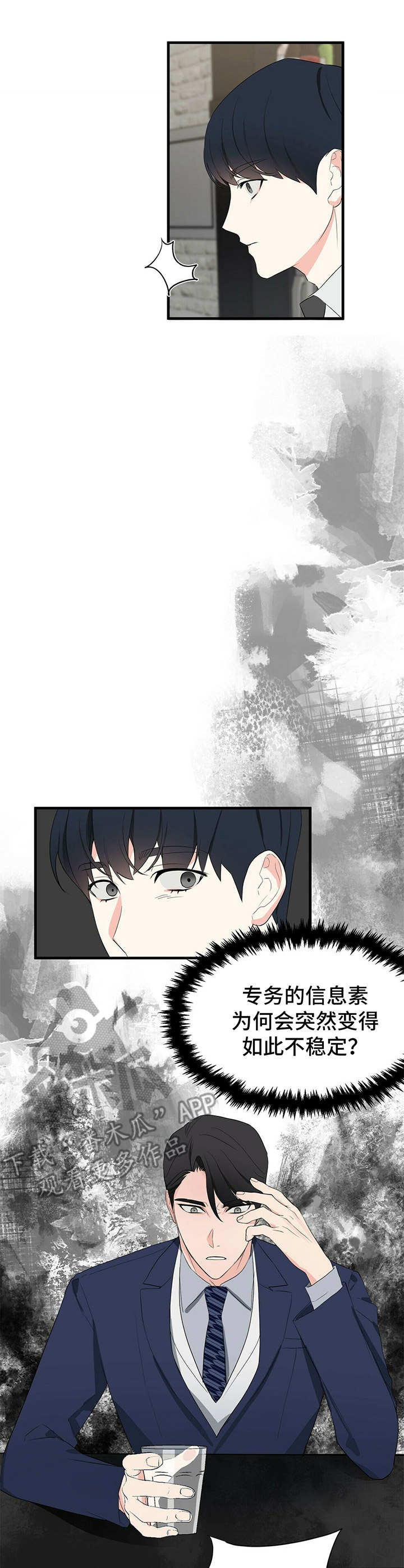 无味轨迹 总裁 恋爱 作者介绍漫画,第14章：促进剂2图