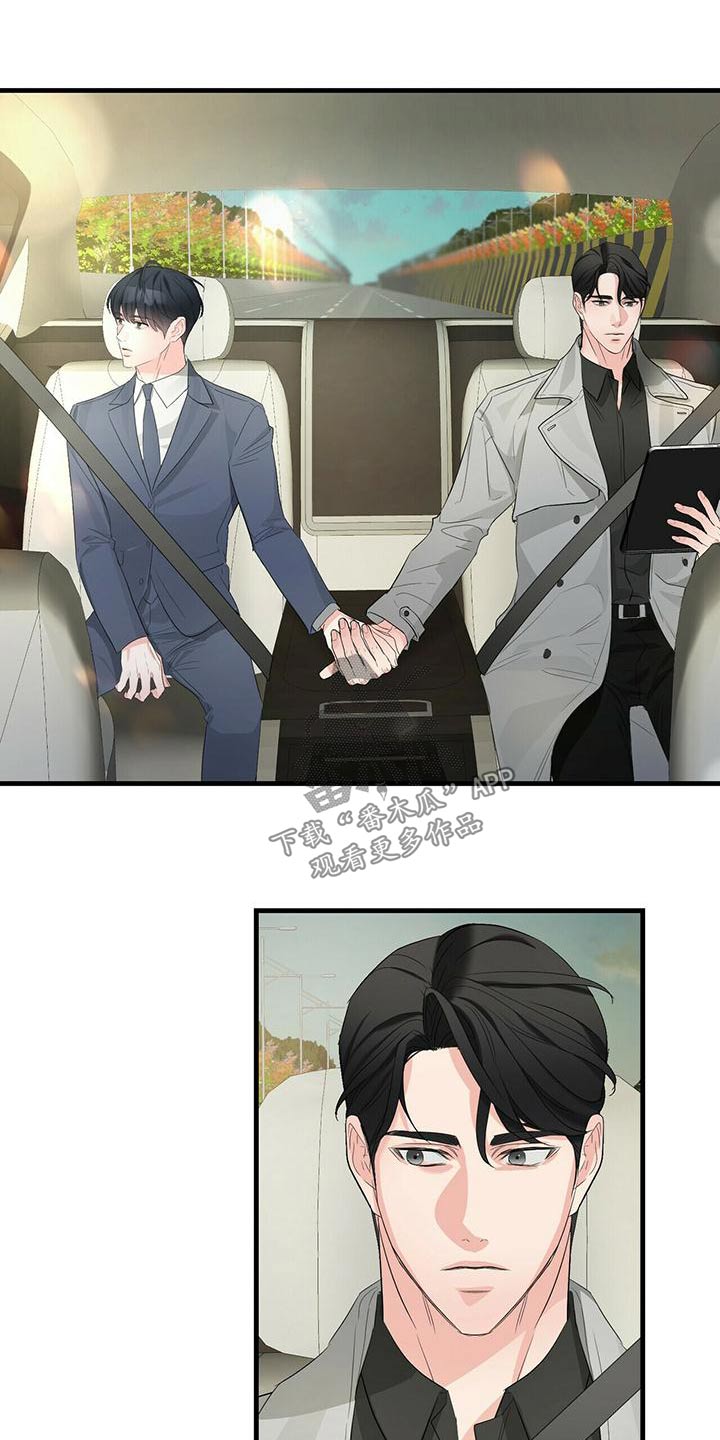 无味轨迹 总裁 恋爱 作者介绍漫画,第99章：不可能2图