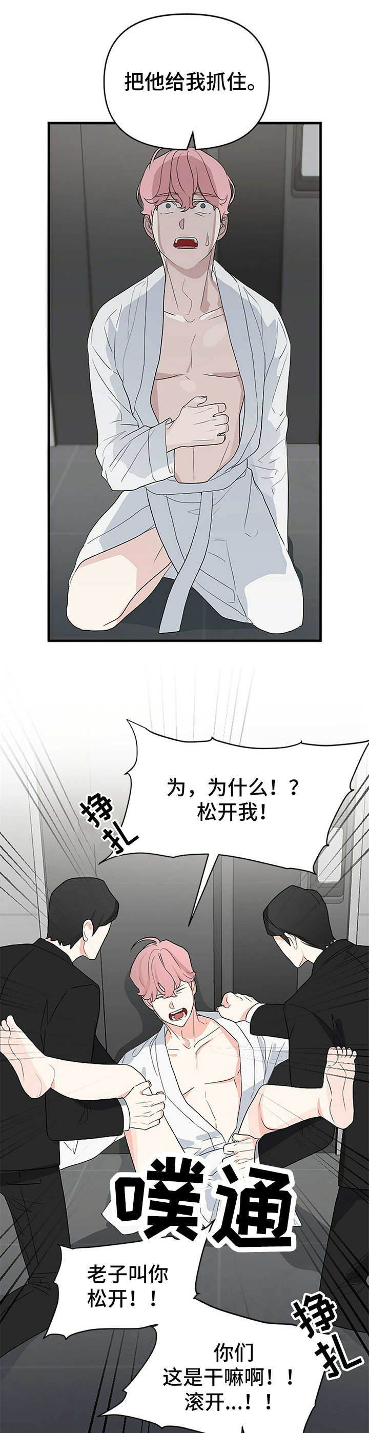 无味轨迹 总裁 恋爱 作者介绍漫画,第4章： 劝阻1图