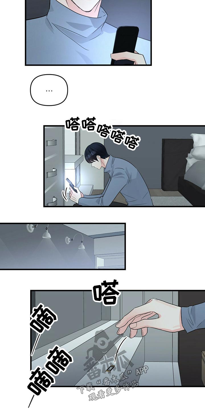 无味轨迹 总裁 恋爱 作者介绍漫画,第65章：证人2图