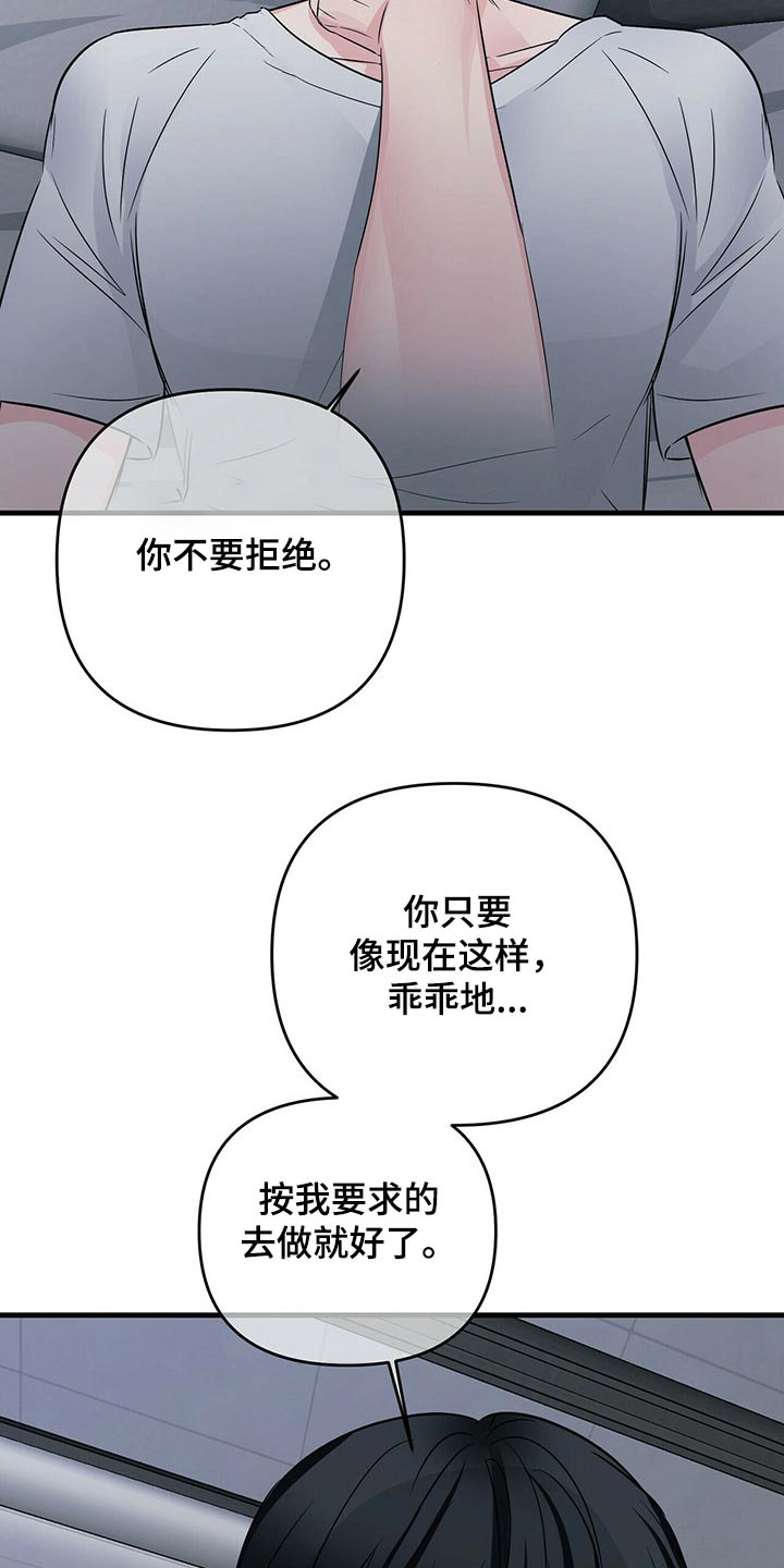 无味轨迹 总裁 恋爱 作者介绍漫画,第68章：选择权1图