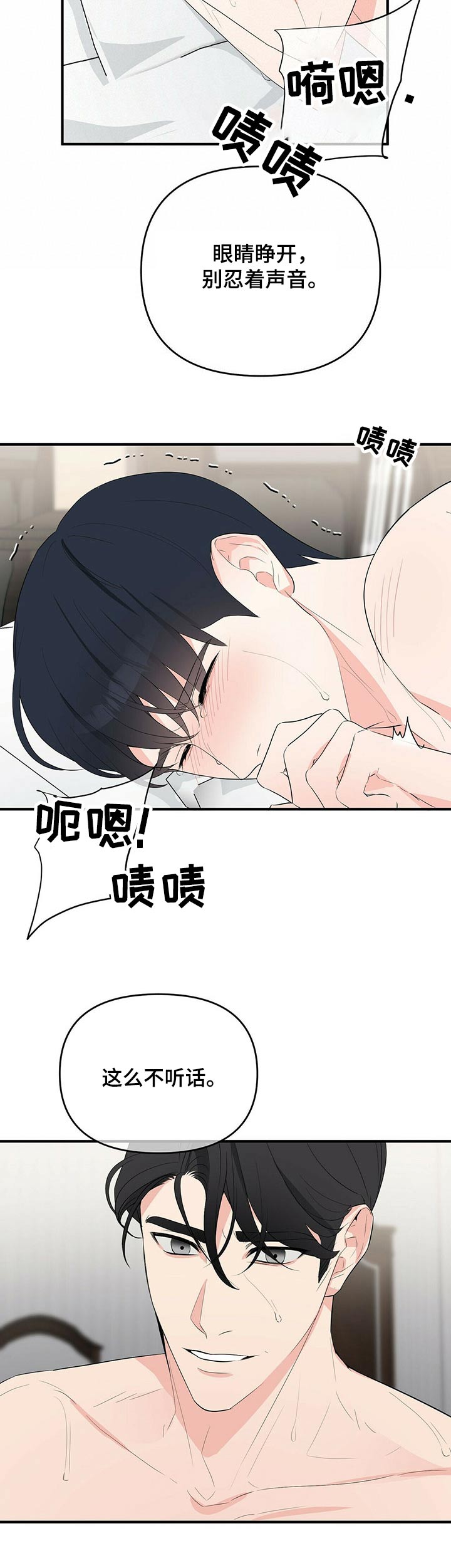 无味轨迹 总裁 恋爱 作者介绍漫画,第25章：伴侣1图