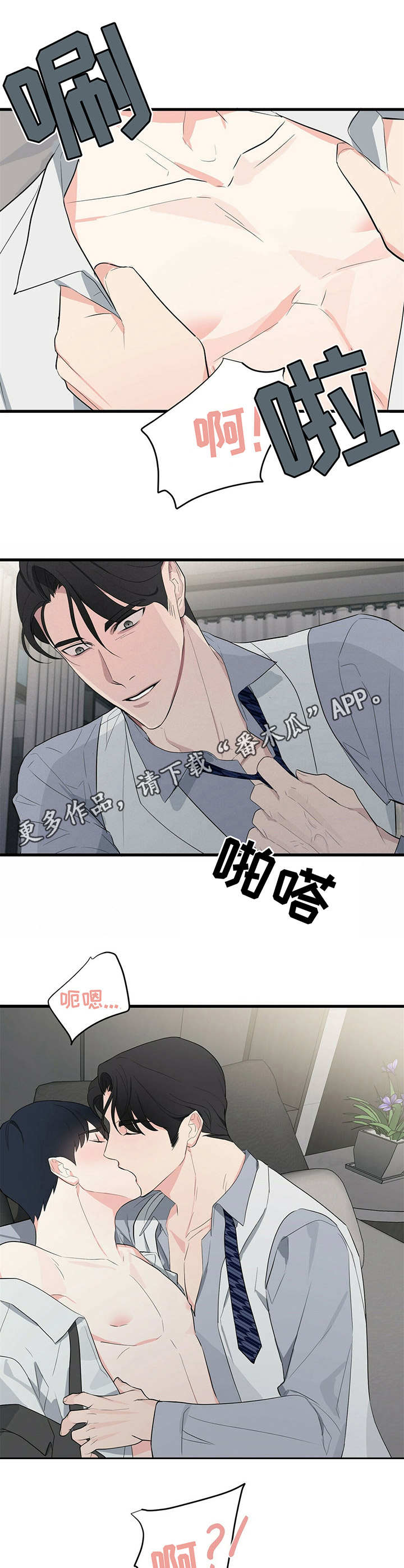 无味轨迹 总裁 恋爱 作者介绍漫画,第15章：受影响1图