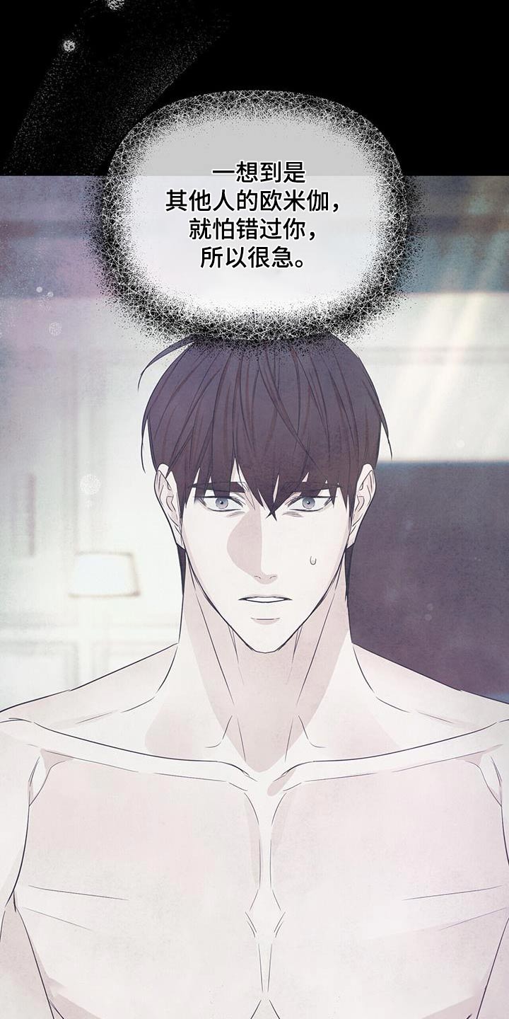 无味轨迹 总裁 恋爱 作者介绍漫画,第110章：你的名字2图