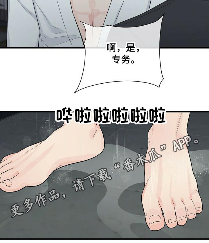 无味轨迹 总裁 恋爱 作者介绍漫画,第39章：隐隐作痛1图