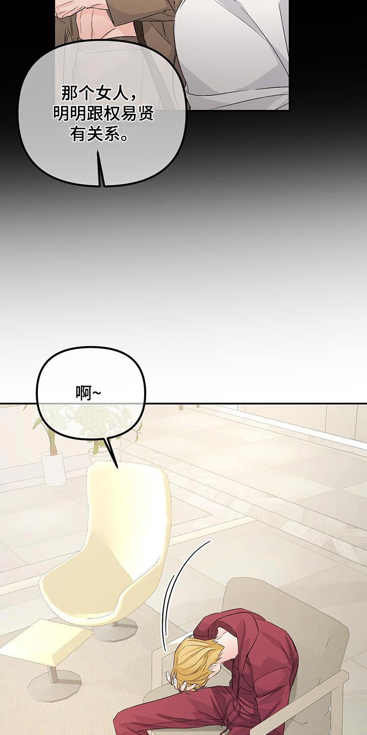无味轨迹 总裁 恋爱 作者介绍漫画,第113章：调查1图