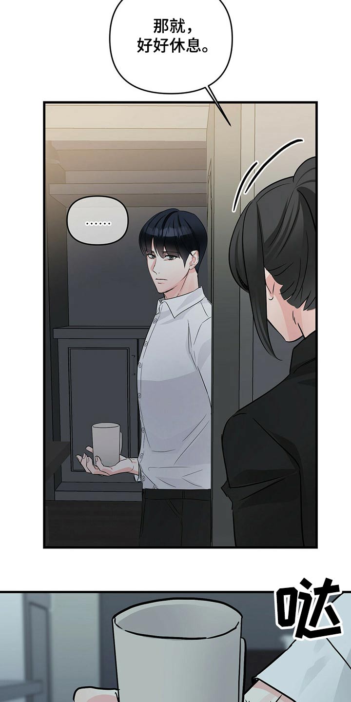 无味轨迹 总裁 恋爱 作者介绍漫画,第69章：传递1图