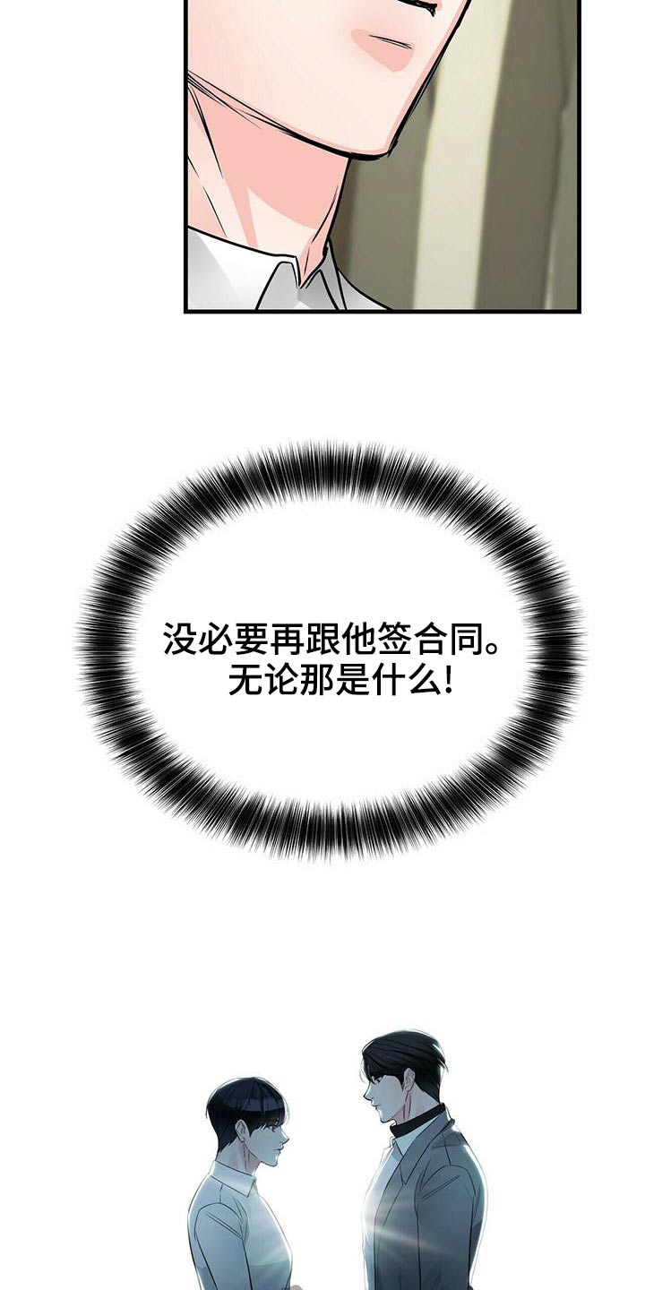 无味轨迹 总裁 恋爱 作者介绍漫画,第94章：合同2图