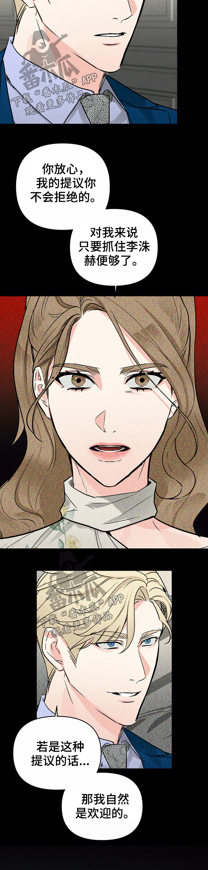 无味轨迹 总裁 恋爱 作者介绍漫画,第43章：提议1图