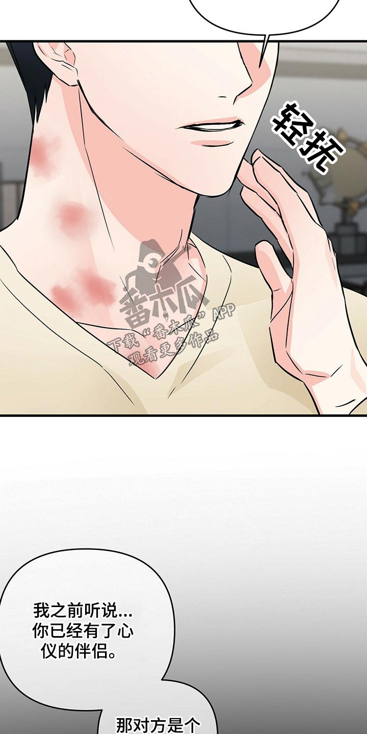 无味轨迹 总裁 恋爱 作者介绍漫画,第61章：标记1图
