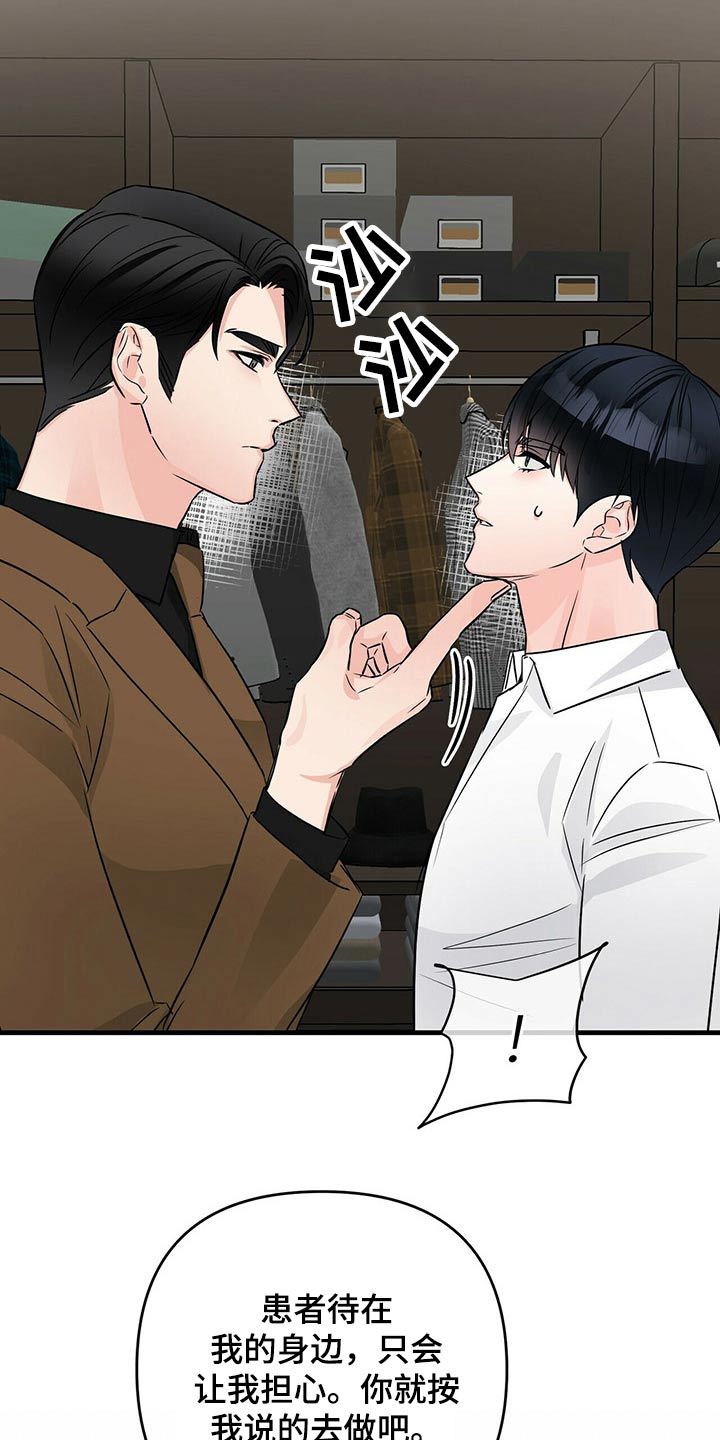 无味轨迹 总裁 恋爱 作者介绍漫画,第69章：传递1图