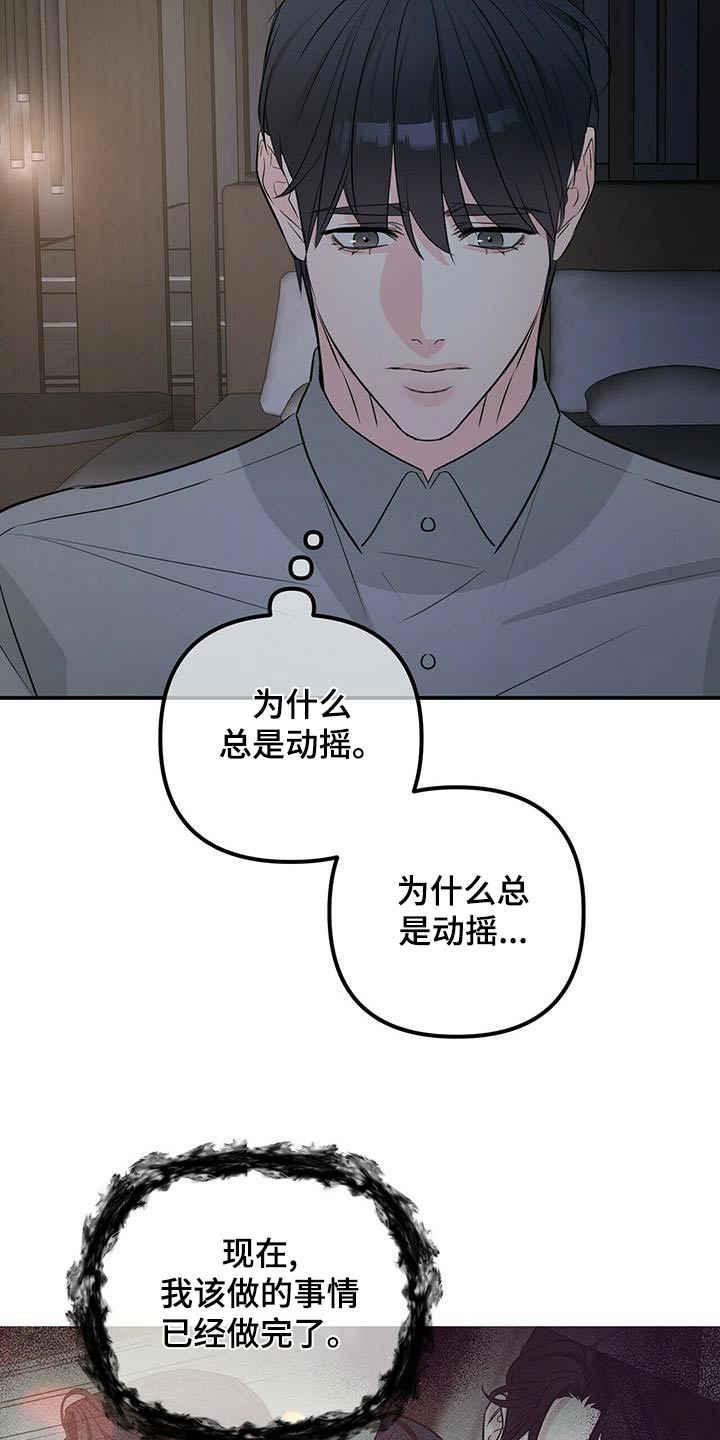 无味轨迹 总裁 恋爱 作者介绍漫画,第102章：快回答2图