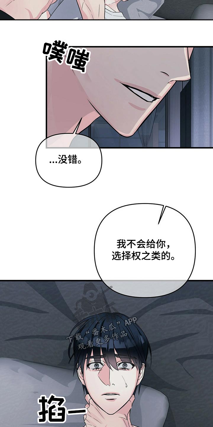 无味轨迹 总裁 恋爱 作者介绍漫画,第68章：选择权2图