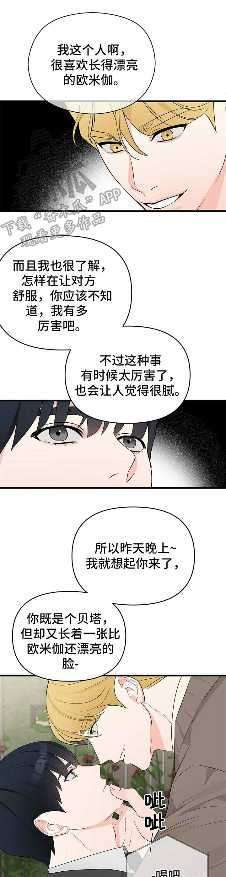 无味轨迹 总裁 恋爱 作者介绍漫画,第22章：把柄2图