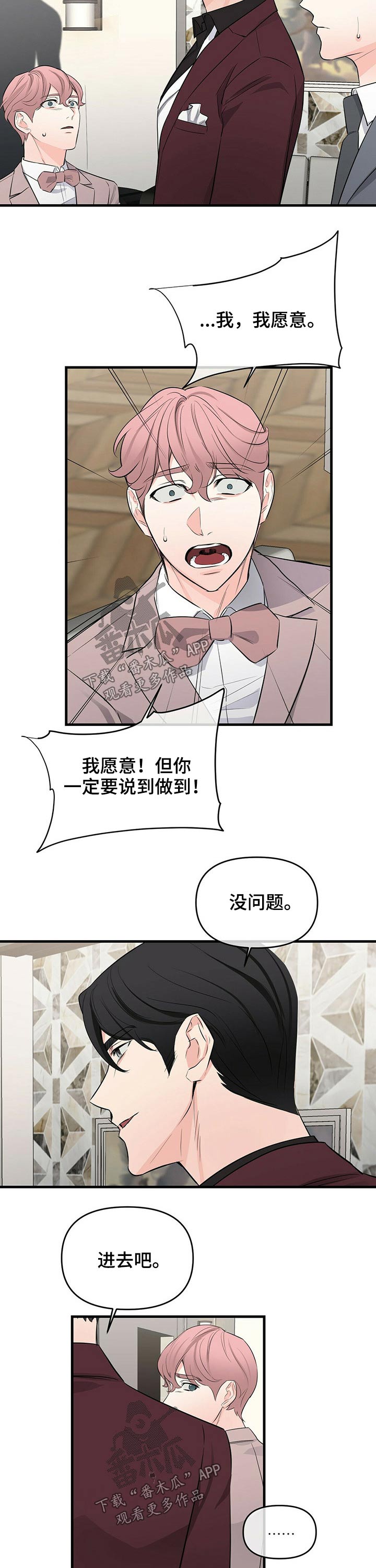 无味轨迹 总裁 恋爱 作者介绍漫画,第36章：机会1图