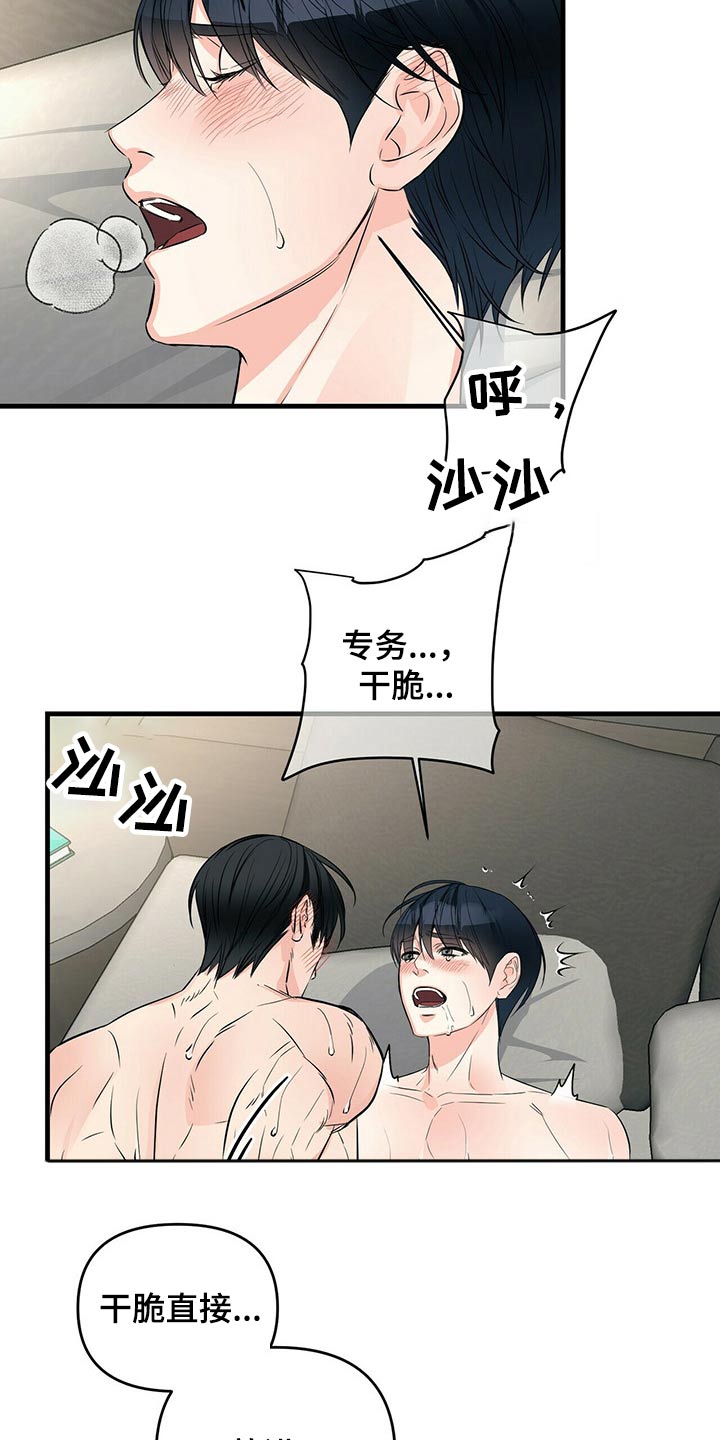 无味轨迹 总裁 恋爱 作者介绍漫画,第84章：我没事1图
