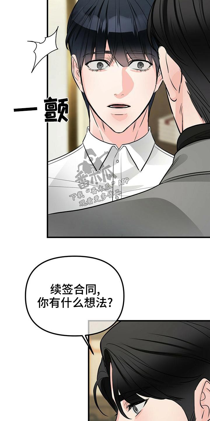 无味轨迹 总裁 恋爱 作者介绍漫画,第94章：合同2图