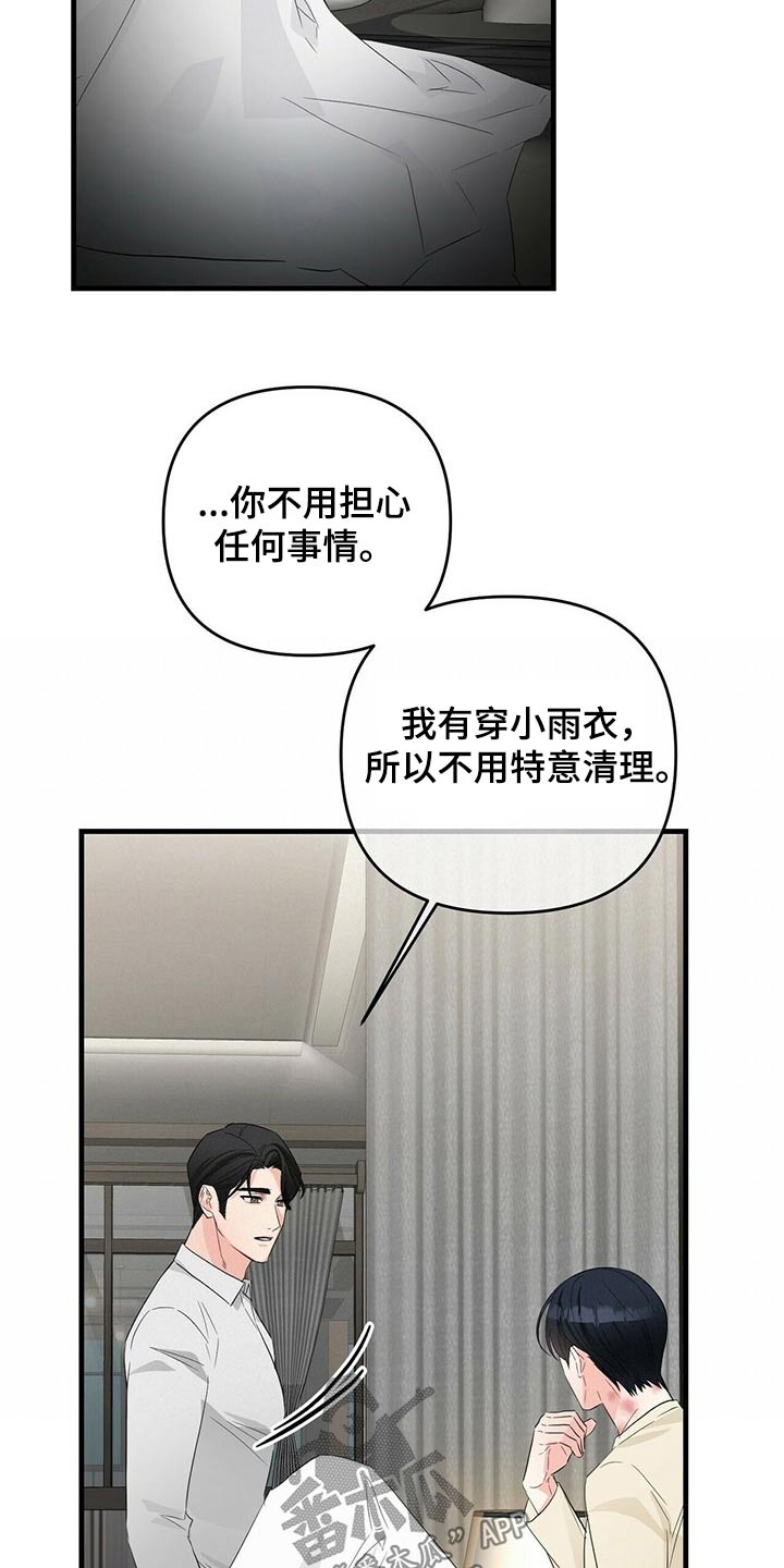 无味轨迹 总裁 恋爱 作者介绍漫画,第60章：忘记2图